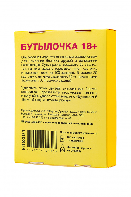 Карточная игра "Бутылочка 18+", 100карт